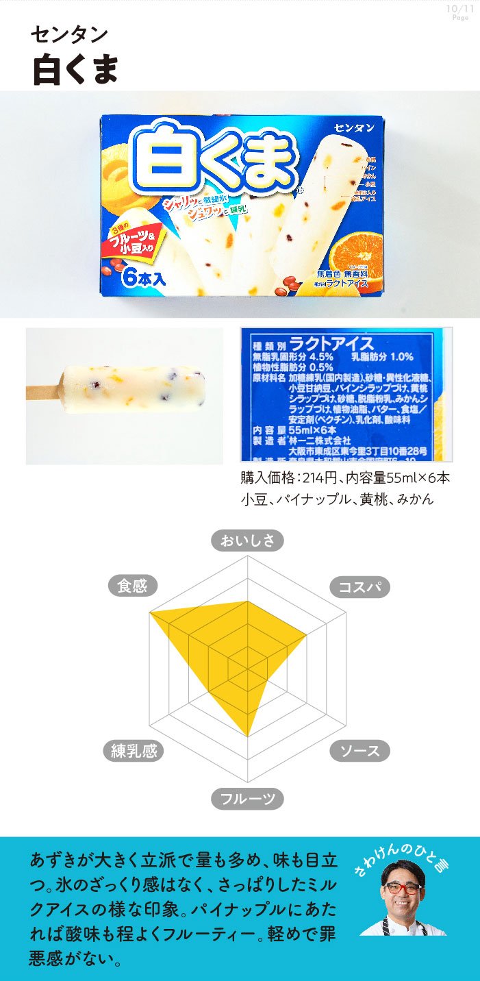 センタン　白くま