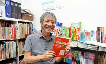 世界的人気パズル「数独」の名付け親、鍜治真起さん死去 風変わりな名前が生まれた由来