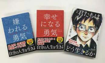 『嫌われる勇気』『漫画 君たちはどう生きるか』担当編集者が明かすベストセラーの極意