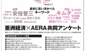 「ライバル日本には負けられない」 日韓メディア共同調査で見えた韓国の本音
