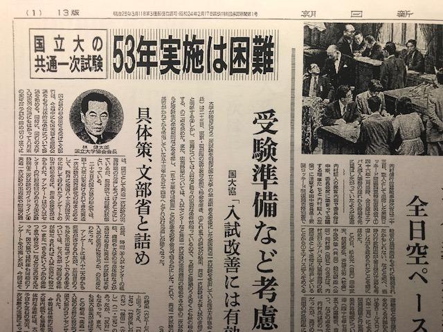 共通一次の延期見通しを伝える1976年の朝日新聞記事