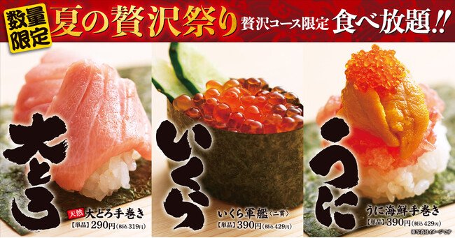 写真・図版(1枚目)| 【ゆず庵】数量限定「大とろ・いくら・うに 夏の贅沢祭り」を開催!