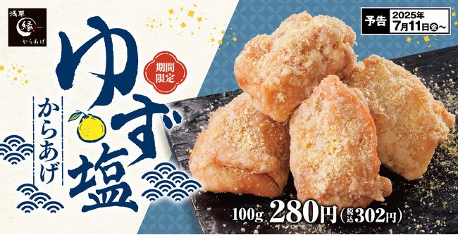 写真・図版(1枚目)| 【夏の訪れに】爽やかにゆずが香る「ゆず塩からあげ」からあげ縁-YUKARI-に登場!