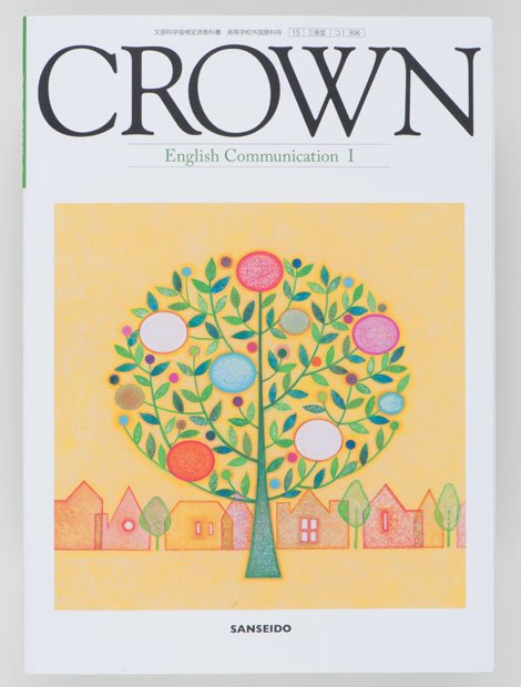 スヌーピーや鳥獣戯画も登場『ＣＲＯＷＮ』　三省堂時事に即した内容から文法などを学ぶ構成。若田光一さんのエッセーでは「基本的な文のパターン」、多和田葉子さんや楊逸さんの話を取り上げた「Writers without Borders」では関係代名詞など（撮影／写真部・長谷川唯）