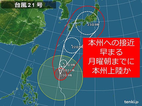20日午前9時発表の台風進路予報