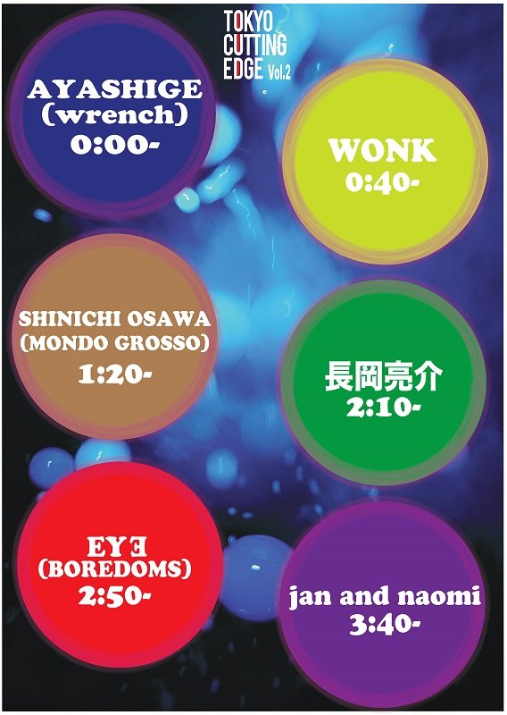 7/6開催【TOKYO CUTTING EDGE vol.02】タイムテーブル発表、長岡亮介×jan and naomiのコラボセッションも