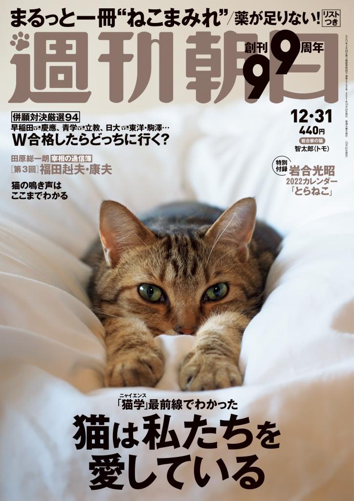 週刊朝日１２／３１号※アマゾンで予約受付中