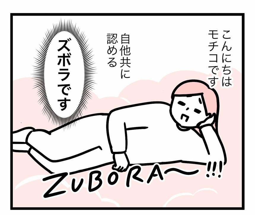 マンガ／モチコ