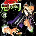 〈特別編集版「鬼滅の刃」刀鍛冶の里 敵襲編 きょう〉『鬼滅の刃』「刀鍛冶の里」で「不死川玄弥」が登場する“深い意味”と“悲しい理由”