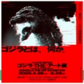 ゴジラ生誕70周年 ゴジラ×現代アートの大規模展覧会「ゴジラ・THE・アート展」 チケットプレゼント 【メンバーズ登録者限定スペシャル企画】