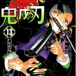 鬼滅の刃』「刀鍛冶の里」で「不死川玄弥」が登場する“深い意味”と“悲しい理由” | AERA dot. (アエラドット)