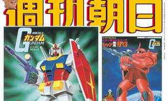 ガンプラ40周年特集で表紙にガンダムとシャア専用ザク登場! 山本太郎独占インタビューも掲載