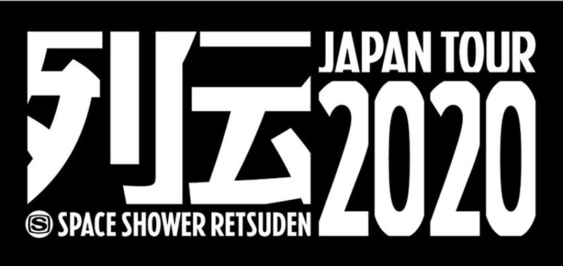 13回目となる【スペースシャワー列伝JAPAN TOUR】の開催が決定　KANA-BOON/キュウソらの同窓会ツアーも