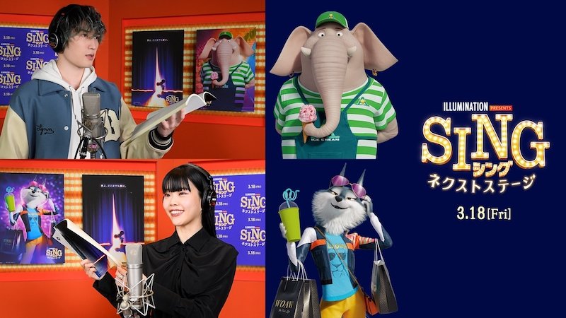 SixTONESジェシー＆BiSHアイナ・ジ・エンドが『SING／シング：ネクストステージ』吹替版キャストに