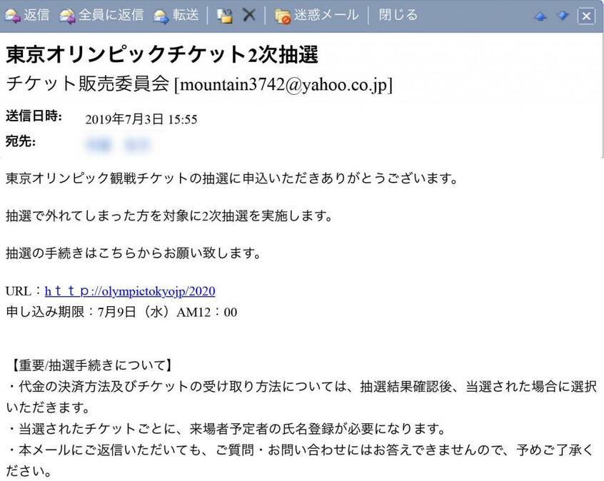 記者に送られてきた偽の通知メール