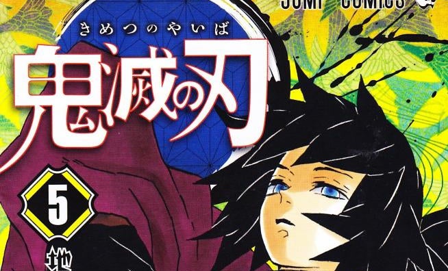 鬼滅の刃』特別編集版「那田蜘蛛山編」で大活躍の冨岡義勇が「嫌われ役」として描かれる意味 | AERA dot. (アエラドット)