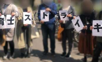 コロナ搾取にパワハラ左遷 いま保育士が食いものにされている!