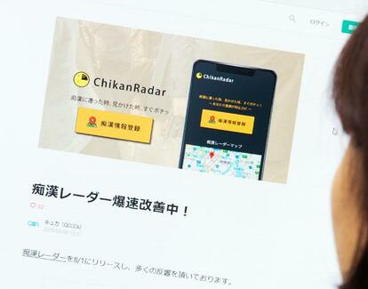 8月1日、キュカが開発、発表した痴漢レーダー(https://chikanradar.qccca.com/)が注目を集めている。写真はキュカのnote(撮影/写真部・張溢文)