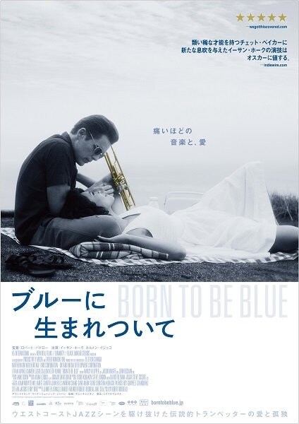 イーサン・ホーク主演、チェット・ベイカーの愛と孤独を描く映画『ブルーに生まれついて』公開