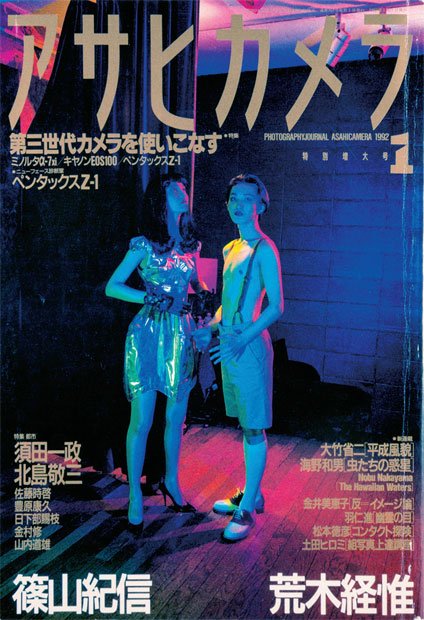 1992年1月号表紙。表紙の写真は篠山紀信の作
<br />