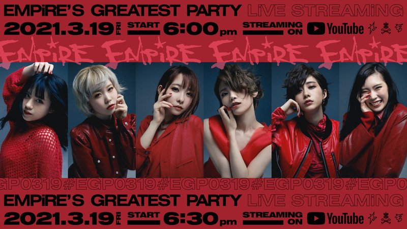 EMPiRE、【EMPiRE'S GREATEST PARTY -EAT SLEEP EMPiRE REPEAT-】全編生配信決定