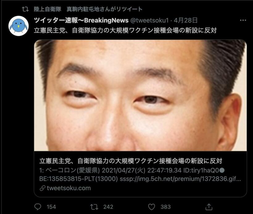 4月27日の立民・福山幹事長定例会見を引用したものと見られるツイートをリツイート。ツイートは正確さを欠くのだが……