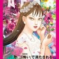 「富江」がAERAの表紙に! 伊藤潤二さんサイン入りポスターをプレゼント【メンバーズ登録者限定スペシャル企画】