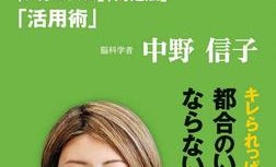 怒りの感情を脳科学的に分析 キレる人に振り回されない上手な対処法とは?