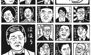 【ナンシー関 没後20年】今も変わらぬ面白さ。ナンシー関の圧倒的存在感を味わう