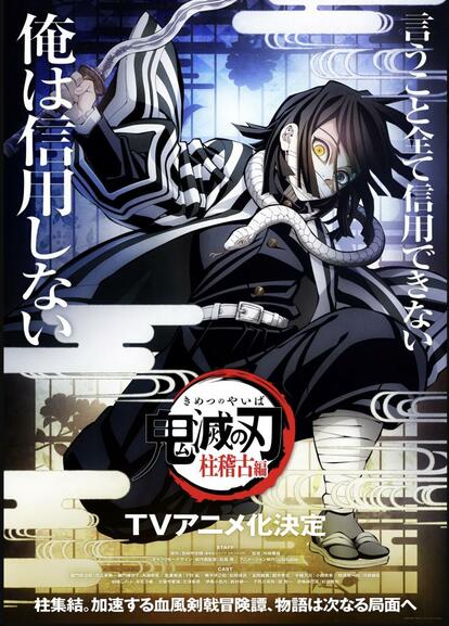 写真・図版（1枚目）| 〈アニメ「柱稽古編」第5話〉『鬼滅の刃