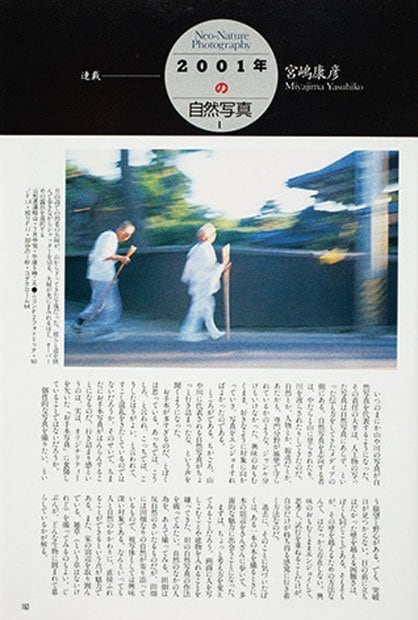 1998年1月号 宮嶋康彦「2001年の自然写真」から