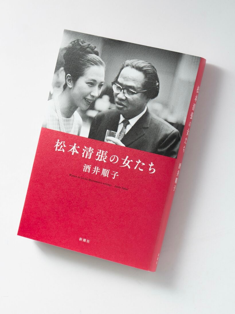 『松本清張の女たち』（1870円〈税込み〉／新潮社）1992年8月に死去した松本清張。だが、没後30年以上を経ても読まれ続けている。その人気の秘密は、女性を描いた作品群にあるのではないかと考えた著者が、さまざまな角度から、清張が時代とともに変わってきた女性の生き方をどう描いていったかにスポットを当てる。埋もれていた清張作品の再発見ガイドでもあり、まったく新しい清張研究の書でもある