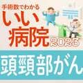 【頭頸部がん】声や嗅覚を失うことも ウイルス性のものもあり、若い年齢でも発症がみられる