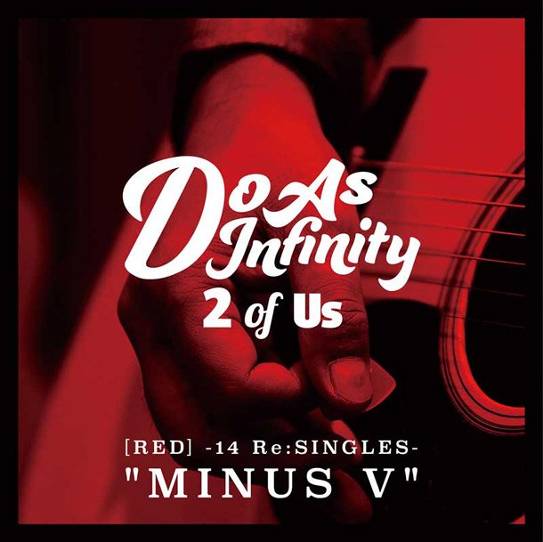 Do As Infinity「MINUS V」＝「マイナス伴 都美子」インストアルバム配信