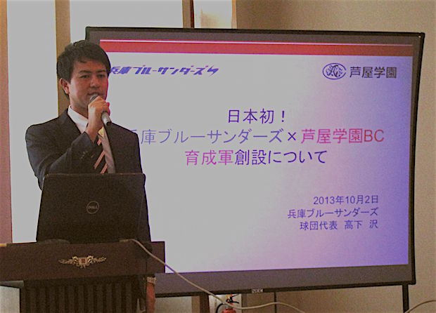 2013年10月2日、芦屋学園高に「甲子園を目指さない野球部」を新設することを発表した兵庫・高下球団代表（芦屋大にて）