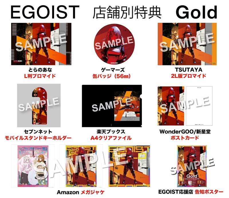 EGOIST、SG『Gold』先着購入者特典の絵柄公開