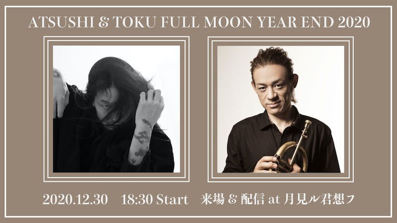 元Dragon AshのATSUSHIとTOKUの2020年締め括りライブが月見ル君想フで開催