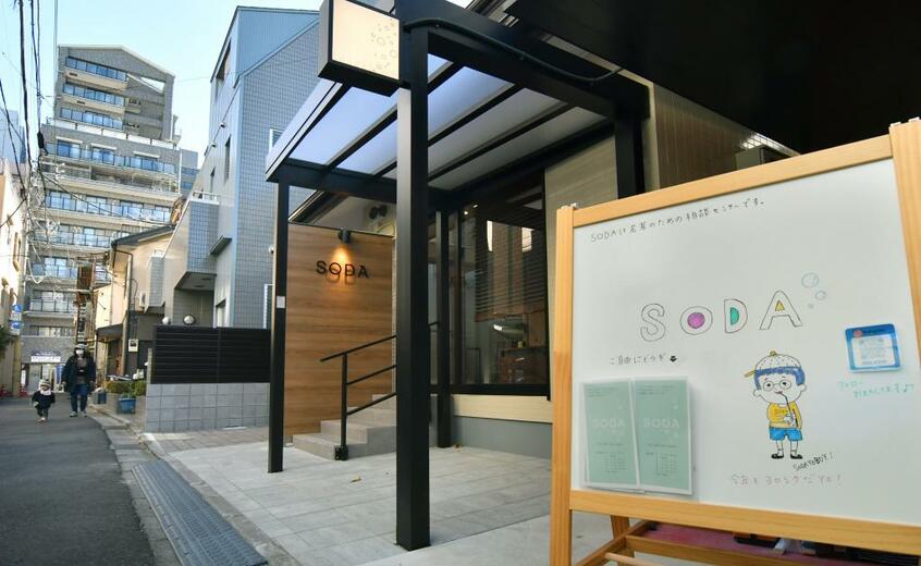 おしゃれなカフェのようなSODAの入り口。相談は予約制で、電話070-1353-3215かホームページから(撮影/仙波理)