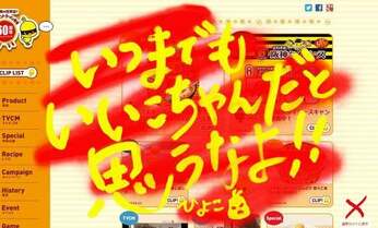 他人に潰されるくらいなら自ら破壊せよ!という日清食品「イズム」を根づかせる爆笑会議