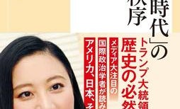 トランプ大統領はなぜ支持されたのか 目指すのは「普通の国」?
