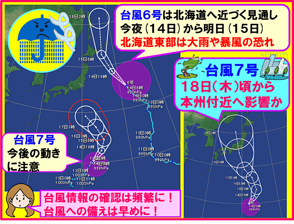 二つの台風、日本へ接近の恐れ