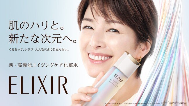 写真・図版(1枚目)| スキンケア市場18年連続売上 No.1※1 のエイジングケア※2 ブランド「エリクシール」は新ミューズに吉瀬美智子さんを迎え、新たな次元へ!
