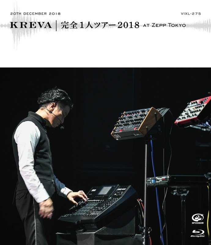 KREVA、BD/DVD『完全1人ツアー 2018 at Zepp Tokyo』ダイジェスト映像公開