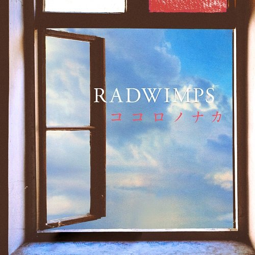 RADWIMPS、新曲「ココロノナカ」ストリーミングサービスにて配信開始