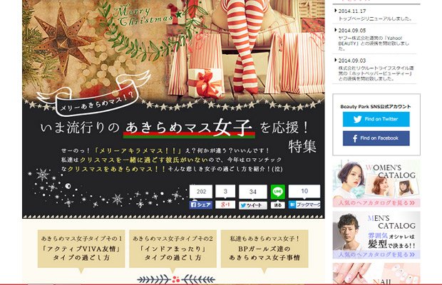 クリスマスの前向きな過ごし方を提案してくれる「Beauty Park」のページ
<br />（株式会社オーエス提供）
<br />