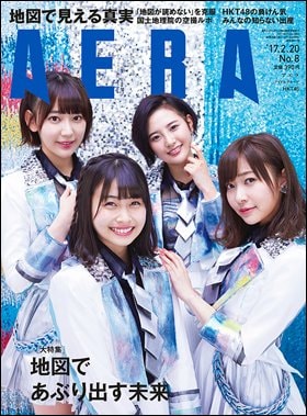 アイドルグループ　ＨＫＴ４８（エイチケーティーフォーティエイト）／（左から）宮脇咲良（みやわき・さくら）：１９９８年３月１９日　鹿児島県生まれ／松岡はな（まつおか・はな）：２０００年１月１９日　千葉県生まれ。／兒玉遥（こだま・はるか）１９９６年９月１９日　福岡県生まれ。／指原莉乃（さしはら・りの）１９９２年１１月２１日　大分県生まれ／ＡＲＥＡ　２０１７年２月２０日号表紙（表紙ヘアメイク／オサレカンパニー、小林真理子、ＭＡＲＶＥＥ）