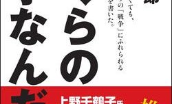 「ほんとうの戦争の話をしよう」 過去から届いた「小さなことば」たち......