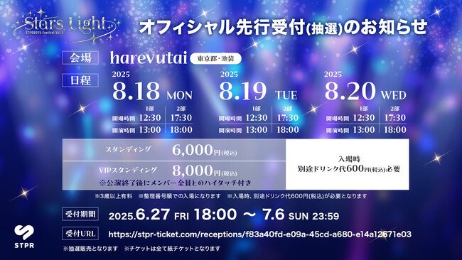 写真・図版(1枚目)| STPR BOYS、初のワンマンライブ開催決定!この夏、総勢19名で挑む3日間6公演のスペシャルステージ!