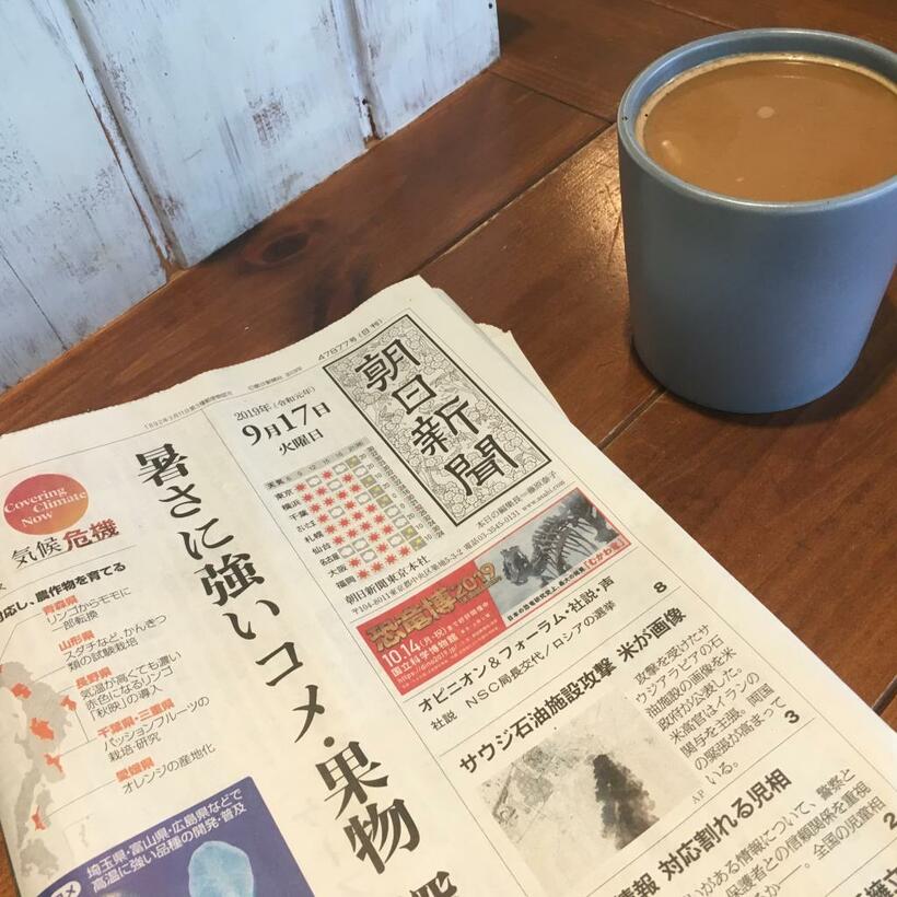 今や少数派であろうとも、毎日コーヒーを飲みながら新聞を読むのが至福のひととき（写真：本人提供）