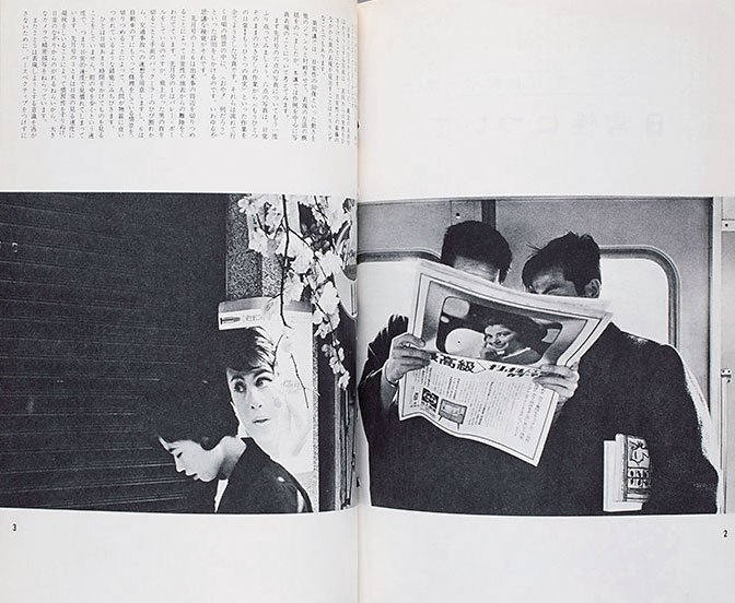 1969年5月号「高梨豊写真教室　第5項　日常性について2」から